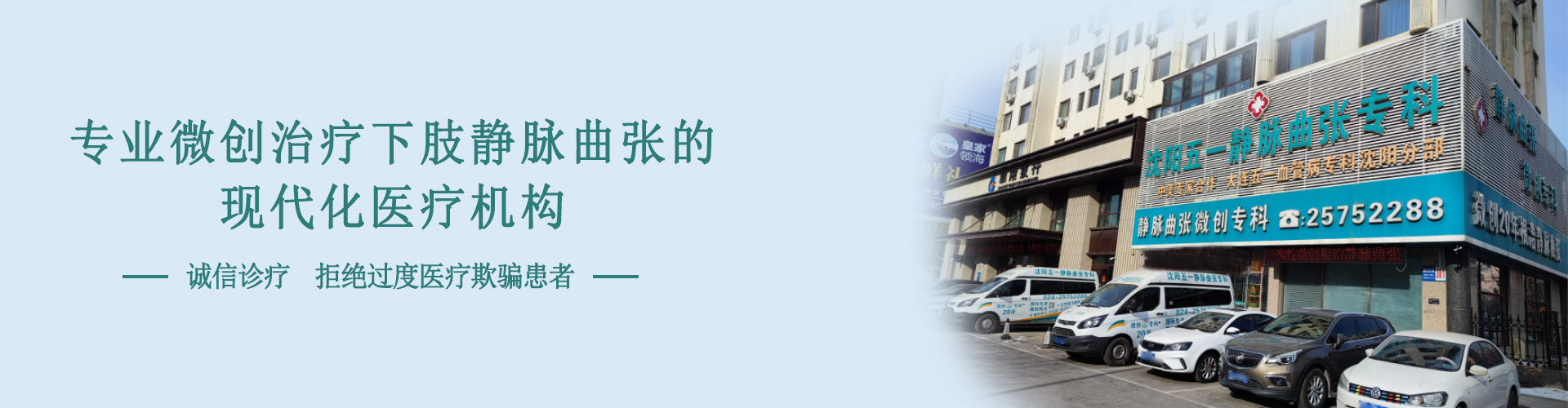 五一静脉曲张专科