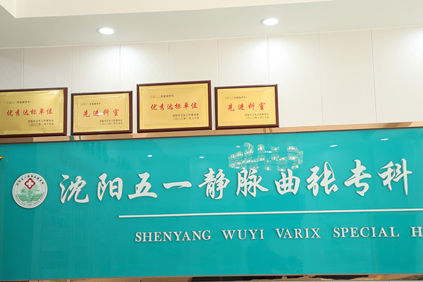 沈阳五一静脉曲张专科静脉曲张手术前后的护理要求