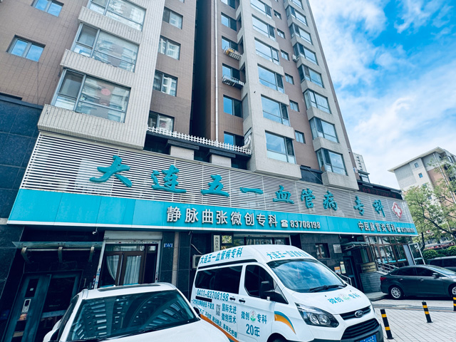 五一静脉曲张专科