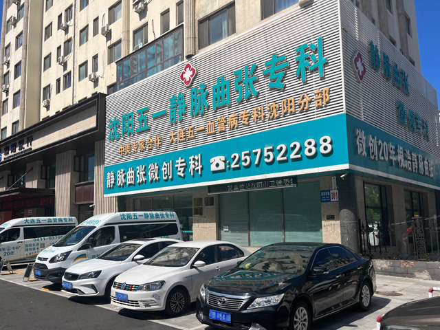五一静脉曲张专科