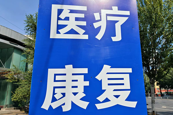 辽宁静脉曲张早期有哪些症状表现？腿部酸胀、血管凸起不可忽视